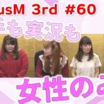 【麻雀】Focus M 3rd season#60