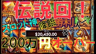 #63【オンラインカジノ　スロット】神回！！CAT QUEENで200万円オーバーの嬉しい事故！！