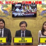 【麻雀】第７期JPML WRCリーグ決勝１回戦