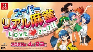 スーパーリアル麻雀 LOVE♥2～7！発売記念イベント　その１　ＰⅡ　20200423