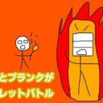 田中VSプランク　「ガチンコルーレットバトル第一戦目」五千祭25