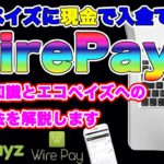 日本一のオンラインカジノで稼ぐ！ワイヤーペイの使い方