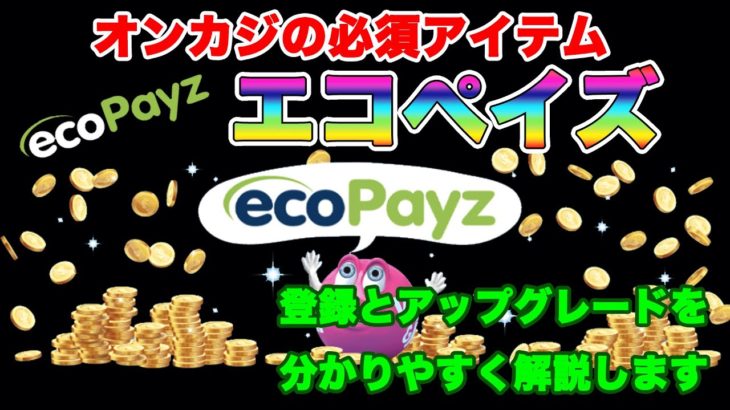 日本一のオンラインカジノで稼ぐ！エコペイズ開設アップ