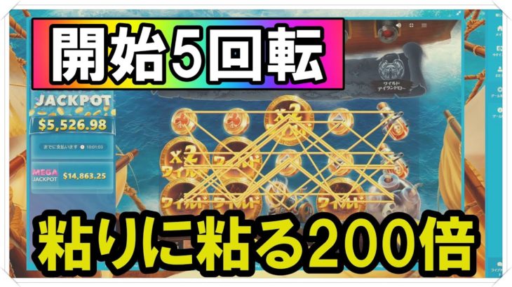 【オンラインカジノ】開始早々200倍！！