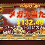ベラジョンカジノで実践　Dragon’s Luck Power Reels