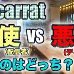 【オンラインカジノ】バカラで天使と悪魔が大暴れ！どっちが勝つのか？Online Casino Baccarat Angel and devil rampage! Will you win?
