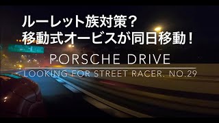 Street Racing@Tokyo Metropolitan Highway No.29. ルーレット族取締り強化中の首都高。Petrol Head gathering Tokyo Highway