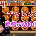 オンラインカジノ(ベラジョンカジノ)で1万円をどこまで増やせるかチャレンジ#4 AirPods買えるまで続けようスロットギャンブル
