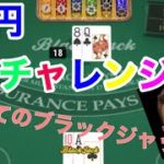 オンラインカジノ(ベラジョンカジノ)で1万円をどこまで増やせるかチャレンジ#5 AirPods買えるまで続けようスロットギャンブル