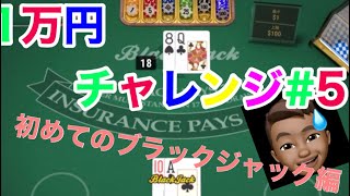 オンラインカジノ(ベラジョンカジノ)で1万円をどこまで増やせるかチャレンジ#5 AirPods買えるまで続けようスロットギャンブル