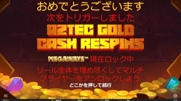 【オンラインカジノ】Aztec Gold Megaways Aztec Gold Cash Respins
