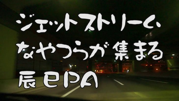 ルーレット族取締強化中🚨夜の首都高をドライブしてみた | Tokyo Expressway Night drive B→C1→C1→6 lens:BlackMist