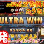 【オンラインカジノ】tokyo kombatでx999配当当選してテンションアゲアゲw !!ultra win!!【ノニコム1XBET】
