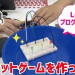 【タミヤロボットスクール】プログラミング×電子工作☆ルーレットゲームを作ったよ！