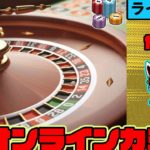 【かじ旅】（#3 生配信）オンラインカジノ