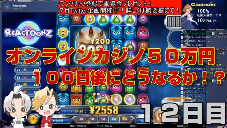 【オンラインカジノ】30万円で100日後にどうなるか！？12日目【CasinoInカジノインノニコム】