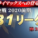 【麻雀】RMU 令昭位戦 2020前期B1リーグ第3節