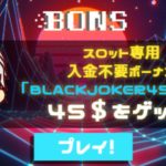 【オンラインカジノ】【BONS】コツコツバカラ(●´ω｀●)ラウンド４