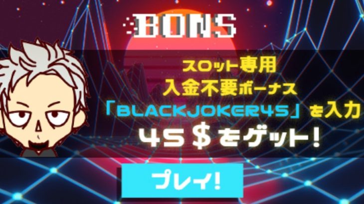 【オンラインカジノ】【BONS】コツコツバカラ(●´ω｀●)ラウンド４