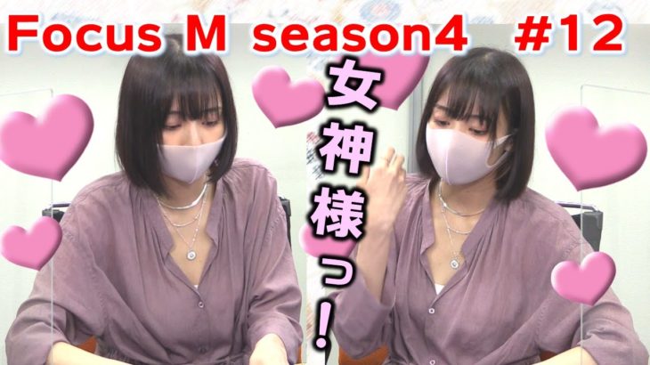【麻雀】Focus M season4＃12