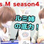 【麻雀】Focus M season4＃18