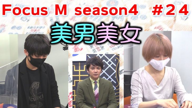 【麻雀】Focus M season4＃24