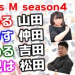 【麻雀】Focus M season4＃26