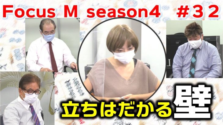 【麻雀】Focus M season4＃32