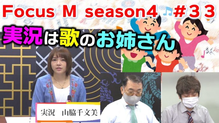 【麻雀】Focus M season4＃33