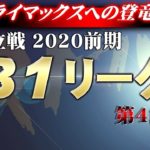 【麻雀】RMU 令昭位戦 2020前期B1リーグ第4節