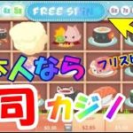 【オンラインカジノ】日本人なら寿司カジノに挑戦すべき【Sushi寿司CADE】