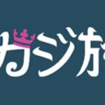 【オンラインカジノ】【カジ旅】ゆるーくスロット(●´ω｀●)？？