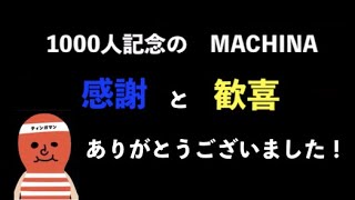 【1000人記念】MACHINA1000ドル購入チャレンジの結果と流れ【オンラインカジノ】