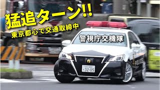 猛追ルーレット!! 警視庁交通機動隊 210系クラウンパト Police car cracking down on traffic violations in Tokyo