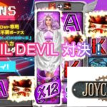 【オンラインカジノ】【BONS】【JOYCASINO】LIL DEVIL対決Σ(･ω･ﾉ)ﾉ！