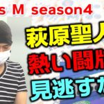 【麻雀】Focus M season4＃42