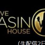 【LIVE CASINO HOUSE】オンラインカジノからお金もらう配信 (声等なしコメやりとり)
