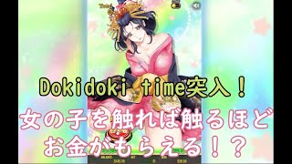 【オンラインカジノ】dokidoki time突入！女の子をタッチしまくってお金ももらえる神スロット！？【花魁ドリーム】
