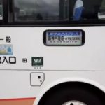 【神姫バス】幕回しルーレット!!