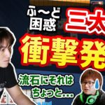【雀魂】麻雀中、三太郎の衝撃発言にプロゲーマーふ～ど困惑（2020/9/22）