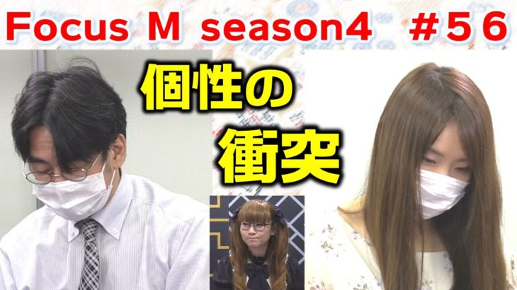 【麻雀】Focus M season4＃56