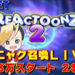 【オンラインカジノ】REACTOONZ2でGARGATOON【ノニコム】１XBET