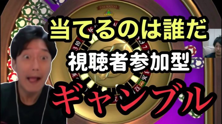【ギャンブル】視聴者参加型ルーレット【2020/11/06】
