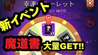 【アーチャー伝説】新イベント攻略法　幸運のルーレット