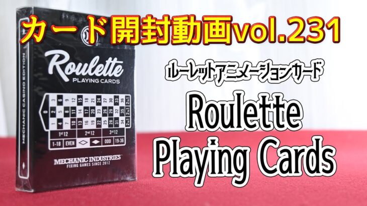 カード開封動画vol 231ルーレットプレイングカード