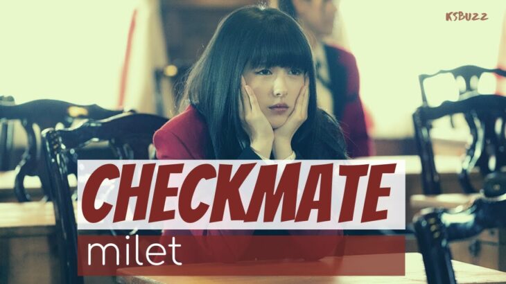 [Full Audio] milet – checkmate (『映画 賭ケグルイ 絶体絶命ロシアンルーレット』主題歌)