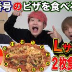【大食い】Lサイズのピザをルーレット使って２枚完食できるまで終われません！！！！