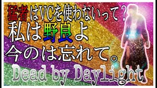 [Dead by Daylight]メグ＆アマンダパークルーレット