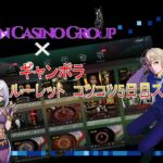 JCG：オンラインカジノ　ルーレットでコツコツ5日目