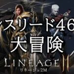 【lineage2M #82】手動でレベルアップ！からのプレゼントルーレットｗ【MMORPG】
